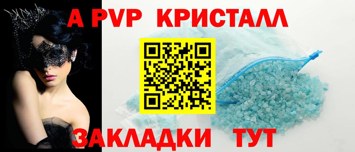 A-PVP VHQ  Вход с VPN  Alpha-PVP кристаллы  Чита 
