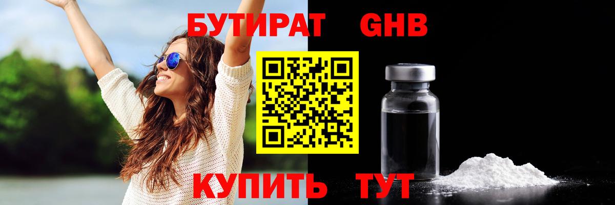 Бутират GHB  Вход с VPN  Чита 