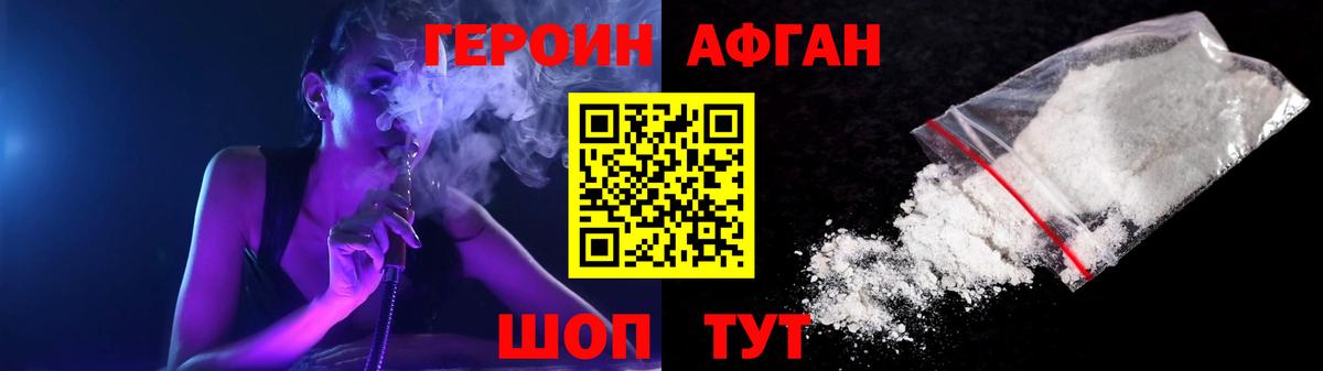 ГЕРОИН Heroin Чита